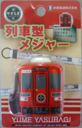 井原鉄道株式会社 > 井原線グッズ