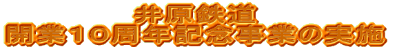 �䌴�S���J�ƂP�O���N�L�O����