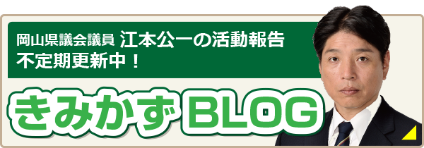 きみかずBLOG